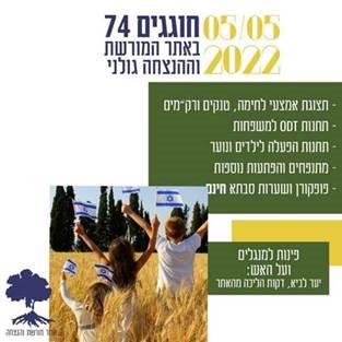 חוגגים 74 באתר ההנצחה של גולני, לגדול